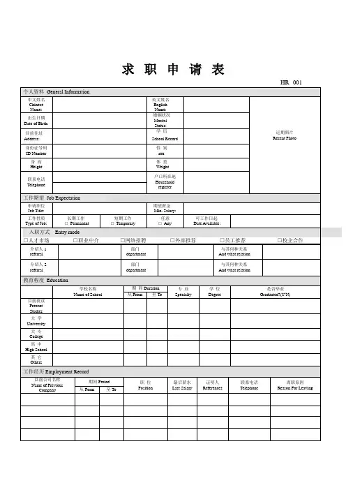 求职申请表