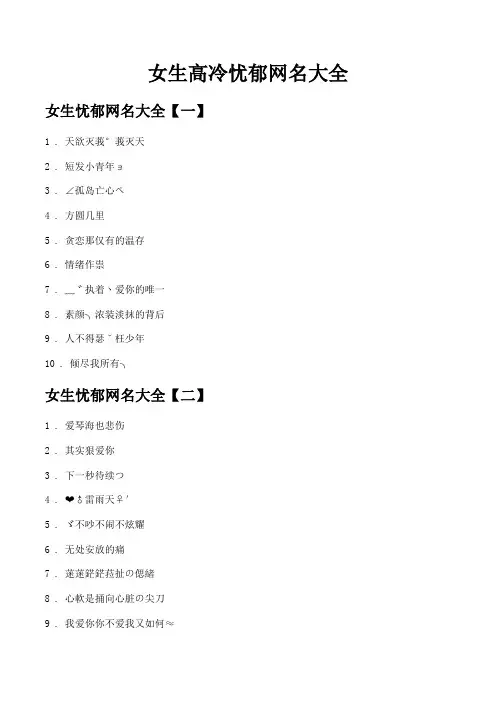 女生高冷忧郁网名大全