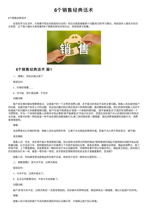 6个销售经典话术