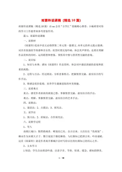 雨霖铃说课稿 (精选10篇)