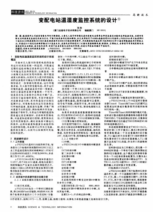 变配电站温湿度监控系统的设计