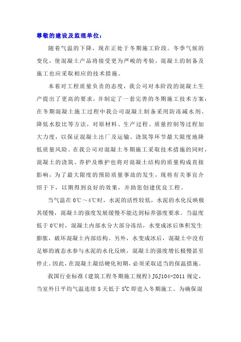 写给混凝土施工单位的冬期施工提醒