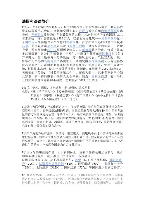 法语、法国、法国企业介绍