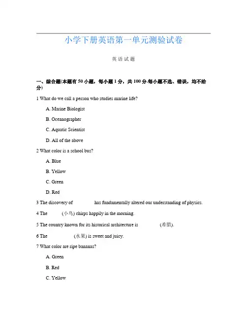 小学下册第十四次英语第一单元测验试卷