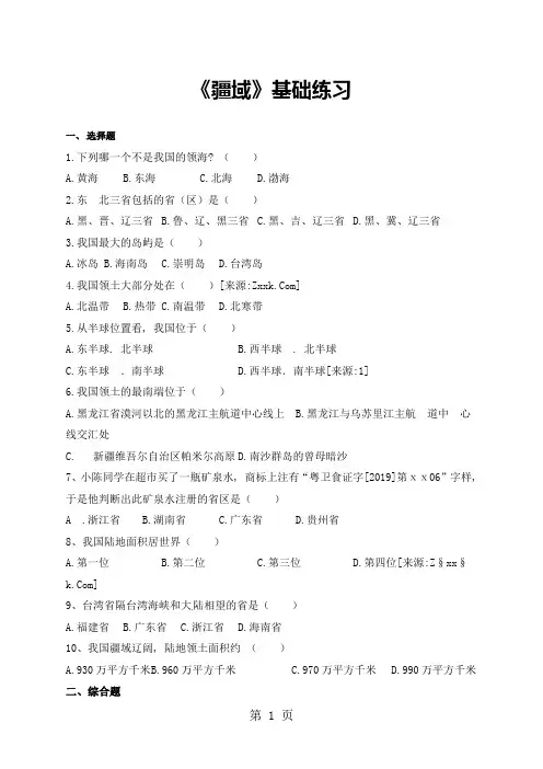【基础练习】《疆域》1