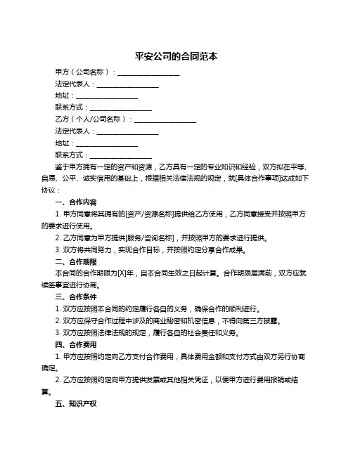平安公司的合同范本