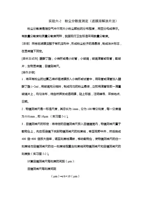 实验六-2 粉尘分散度测定