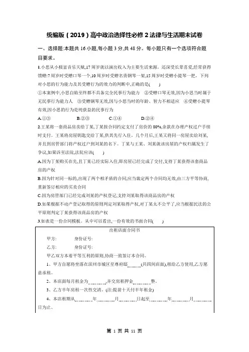 统编版(2019)高中政治选择性必修2法律与生活期末试卷(含答案解析)