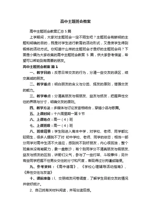 高中主题班会教案