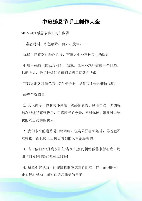 中班感恩节手工制作大全.doc