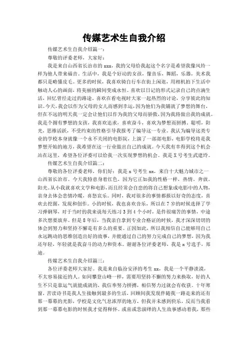 传媒艺术生自我介绍