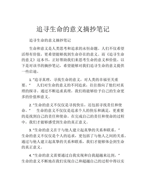 追寻生命的意义摘抄笔记