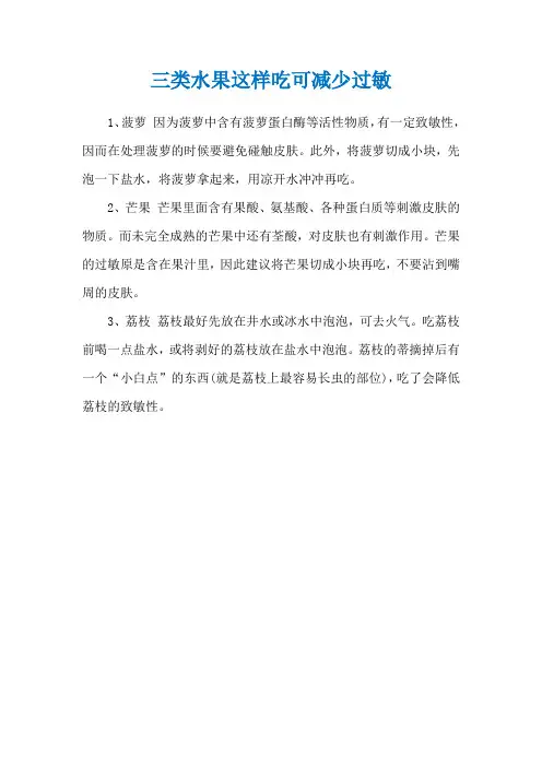 三类水果这样吃可减少过敏