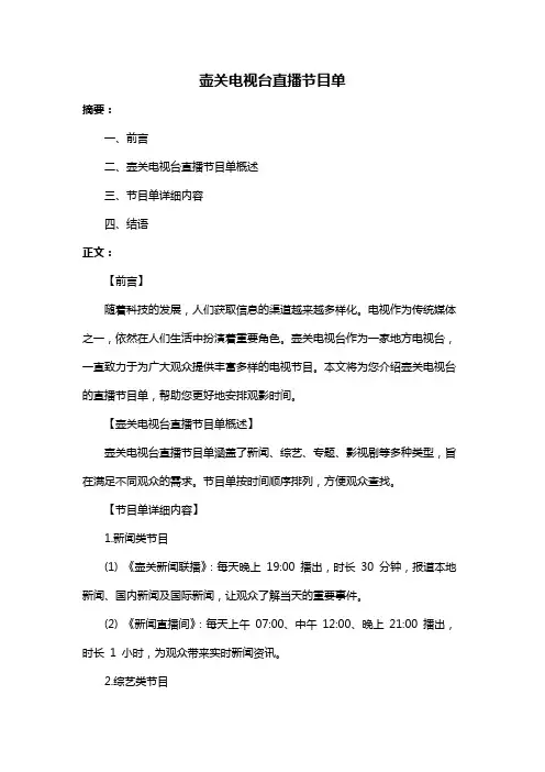 壶关电视台直播节目单