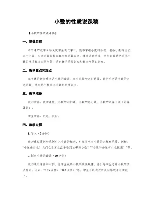 小数的性质说课稿