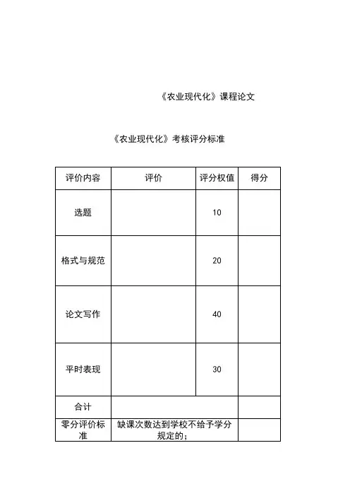 农业现代化_论文