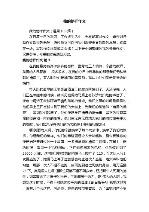 我的榜样作文