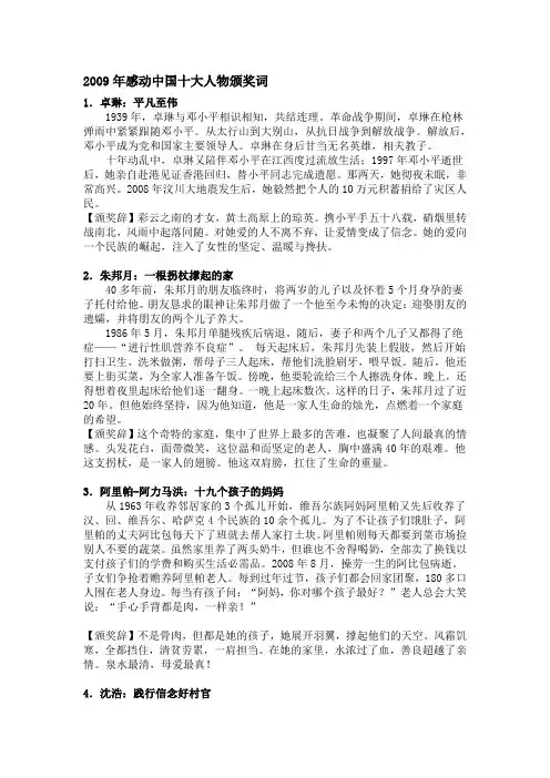 2009年感动中国十大人物颁奖词及主要事迹