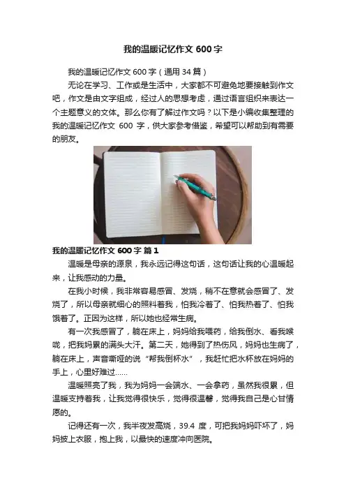 我的温暖记忆作文600字