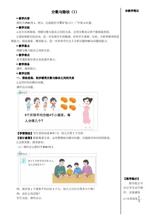 人教2022版数学五年级下册：(分数的意义和性质)分数与除法【教案】