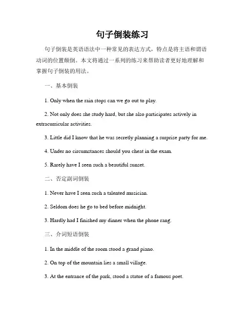 句子倒装练习