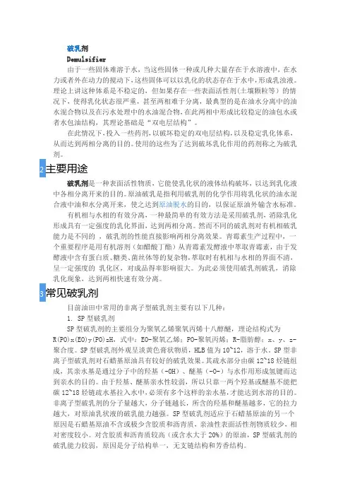 破乳剂类型