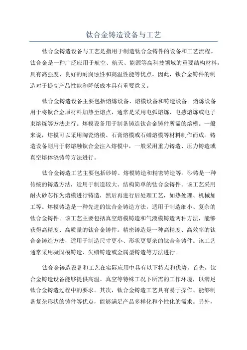 钛合金铸造设备与工艺