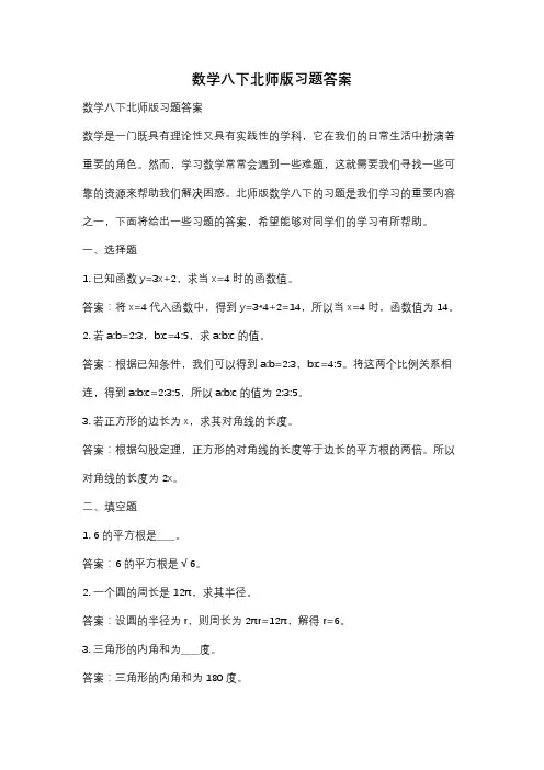 数学八下北师版习题答案