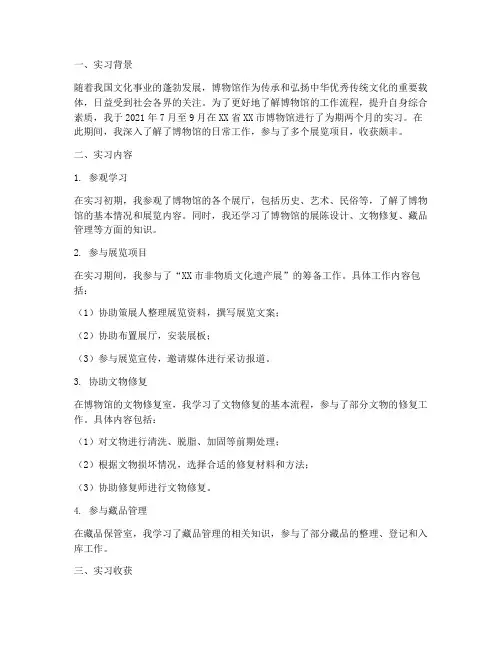 博物馆实习工作报告