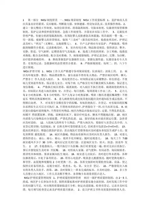 NICU制度职责、流程(重要)