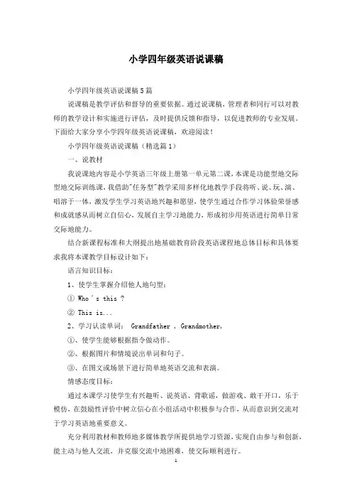 小学四年级英语说课稿