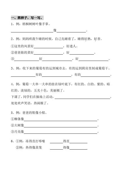 小学语文二年级 照样子写句子练习