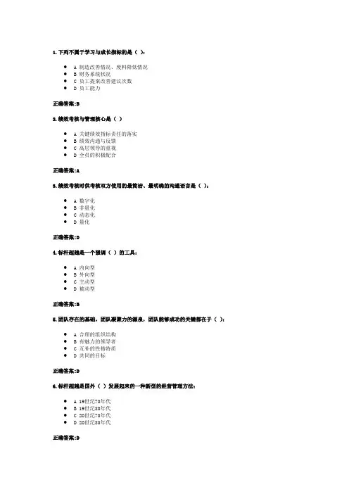 绩效管理作业(第6-9章)-答案