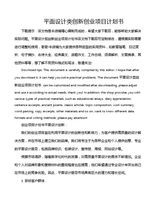 平面设计类创新创业项目计划书