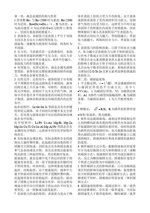 材料成型基本原理完整版