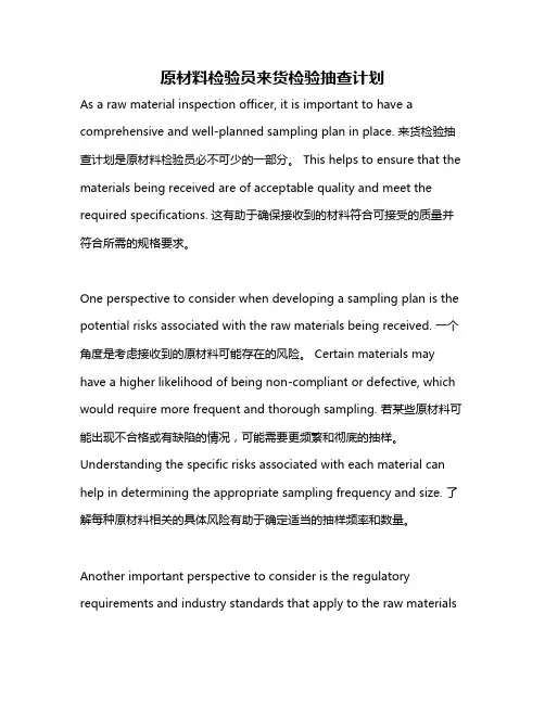 原材料检验员来货检验抽查计划