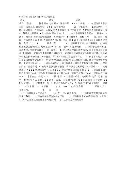 床椅转移