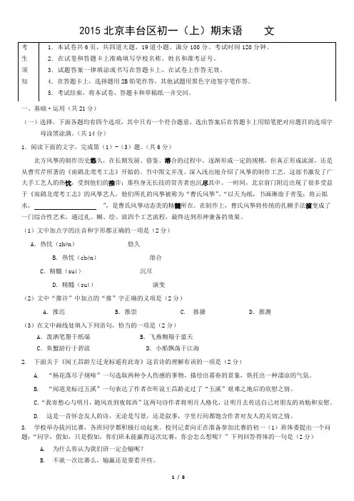 2015北京丰台区初一(上)期末语    文
