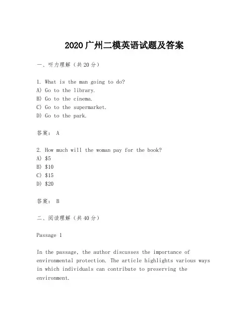 2O2O广州二模英语试题及答案