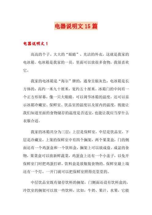 电器说明文15篇