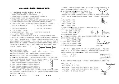 2021-2022年高二物理第二学期期中考试试卷