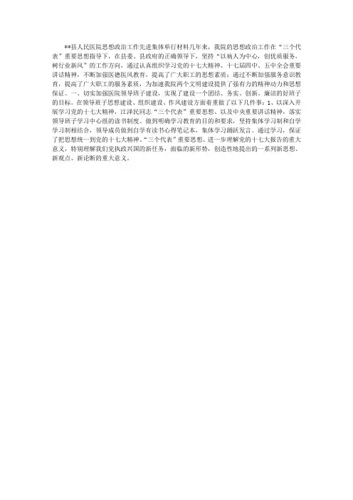 思想政治工作先进集体单行材料