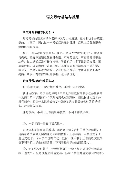 语文月考总结与反思