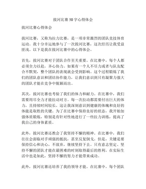 拔河比赛50字心得体会