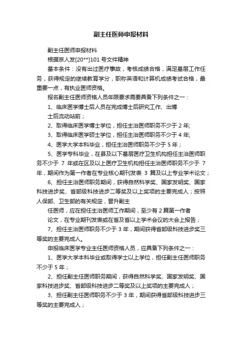 副主任医师申报材料