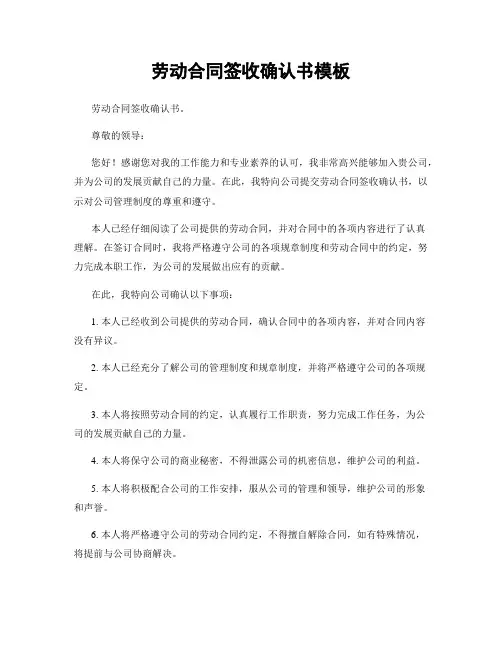 劳动合同签收确认书模板