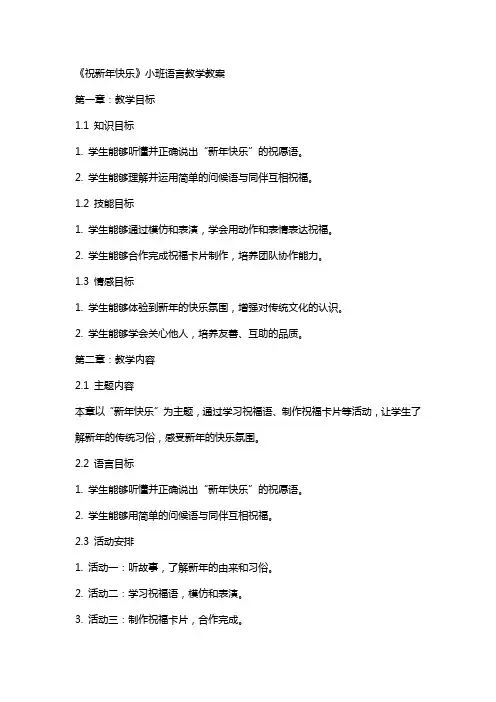 《祝新年快乐》小班语言教学教案