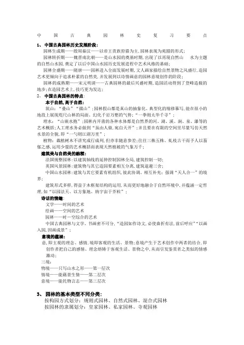 中国古典园林史复习题