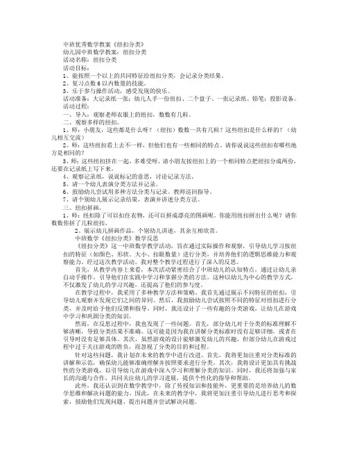 中班数学《纽扣分类》教案含反思