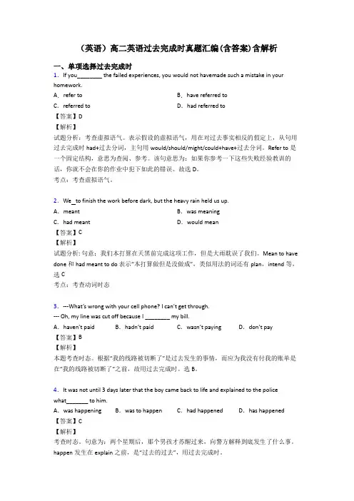 (英语)高二英语过去完成时真题汇编(含答案)含解析